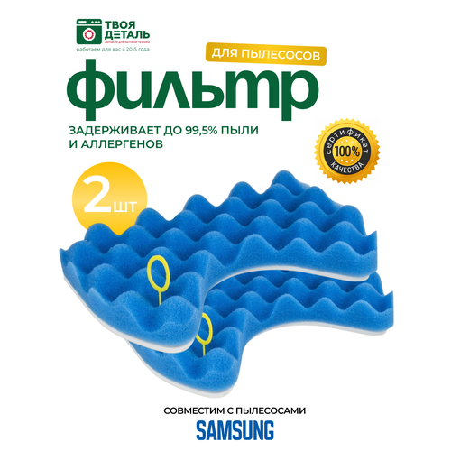 Стандартный губчатый поролоновый моторный фильтр FSM 65 DJ97-00841A В DJ97-01159A В для пылесоса Samsung Cамсунг SC6520 SC6522 SC6529 SC6530 SC6533 SC6534 SC6540 SC6542 SC6630 SC6650 SC6860 SC6862 380₽