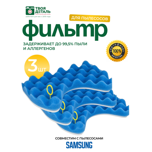 Стандартный губчатый поролоновый моторный фильтр FSM 65 DJ97-00841A В DJ97-01159A В для пылесоса Samsung Cамсунг SC6520 SC6522 SC6529 SC6530 SC6533 SC6534 SC6540 SC6542 SC6630 SC6650 SC6860 SC6862 3шт 470₽