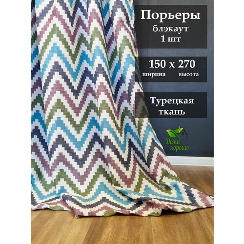 Шторы Дома Хорошо Зигзаг зеленый голубой для гостиной 150x270