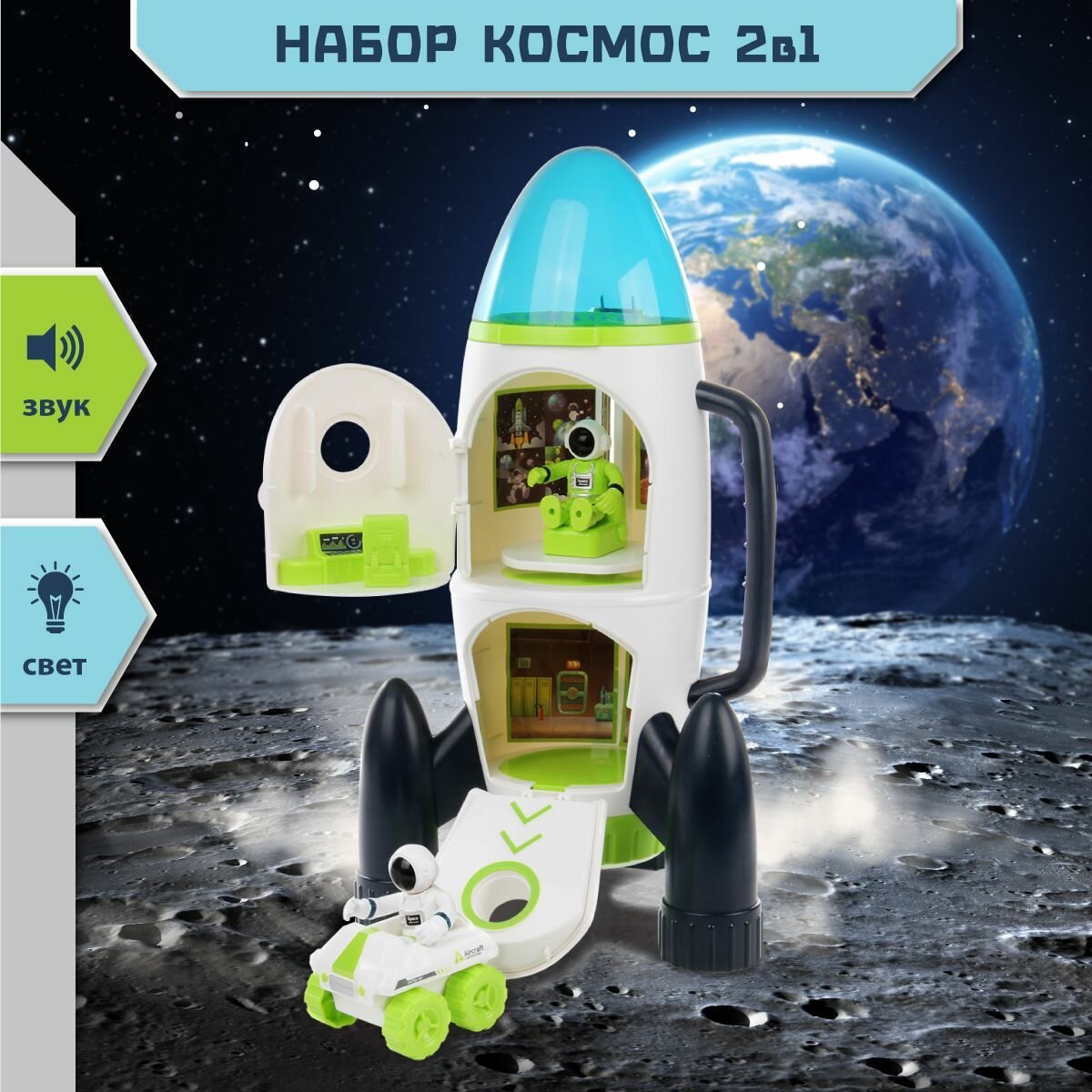 Детский игровой набор "Космос для детей" с астронавтом, Veld Co