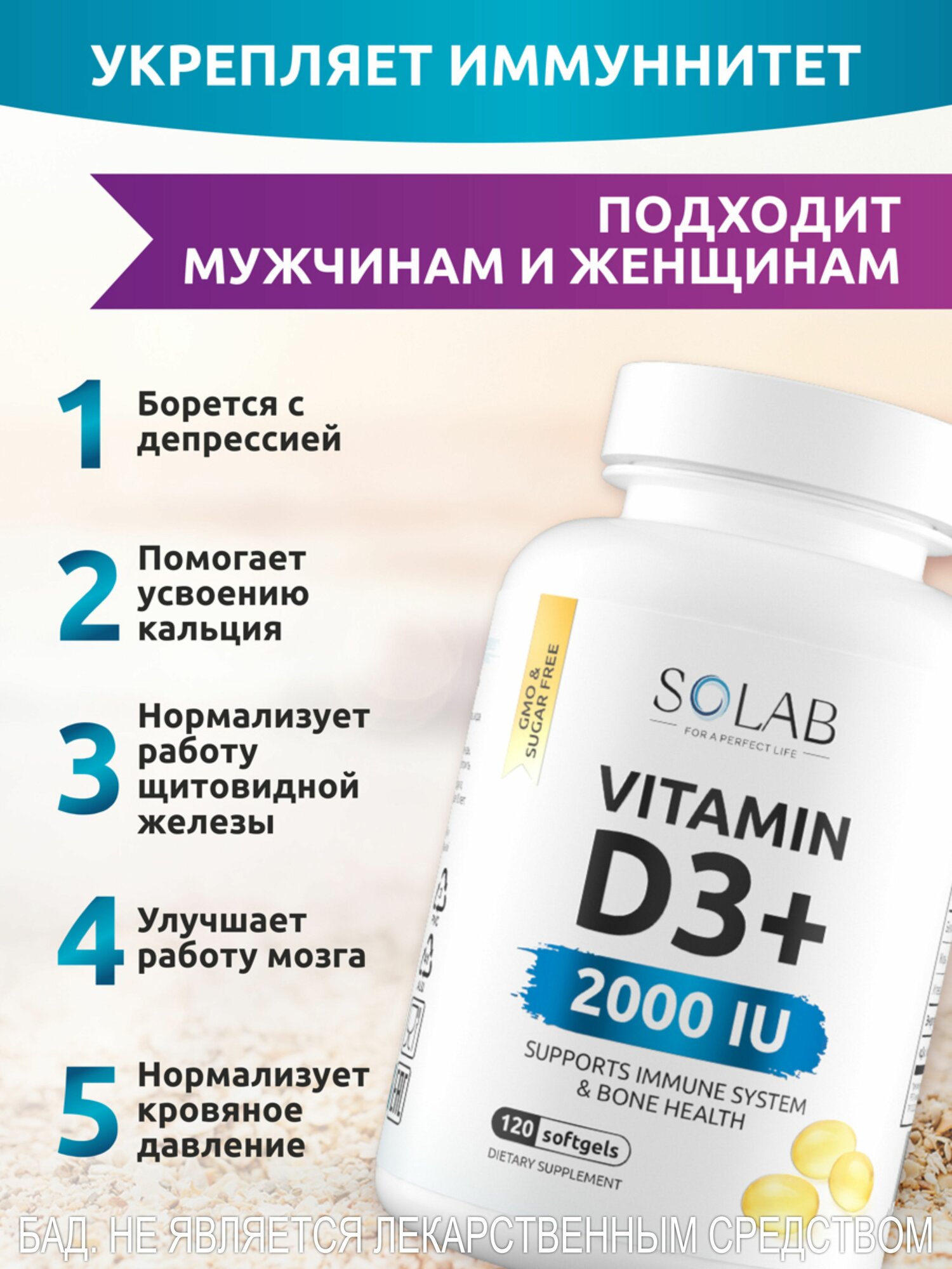 SOLAB Витамин Д3 2000ME vitamin D Д 3, 120 капсул