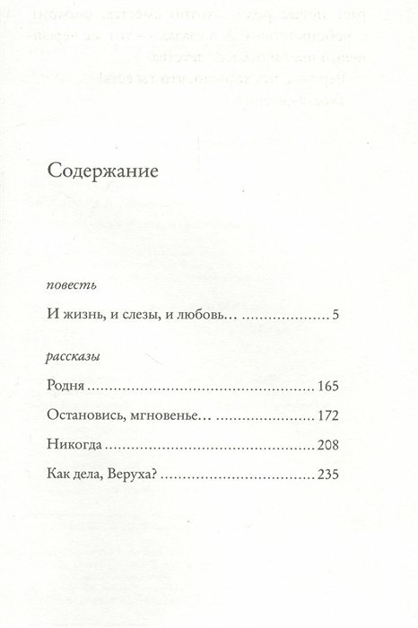 Остановись, мгновенье... (Токарева Виктория Самойловна) - фото №4