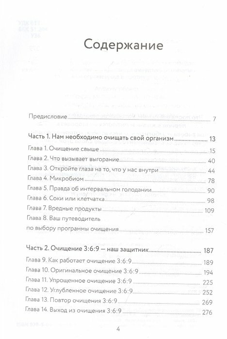Очищение для исцеления. Все, что вам нужно знать об очищении организма, чтобы улучшить здоровье и изменить свою жизнь - фото №18