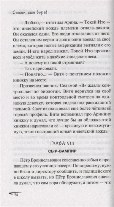 Сыщик, ищи вора! (Нестерина Елена Вячеславовна) - фото №5