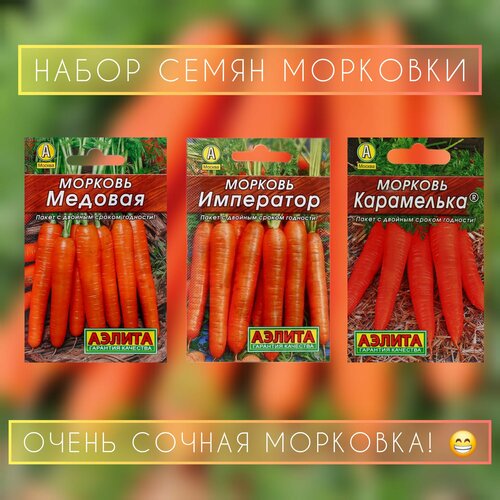 Набор семян морковки + подарок