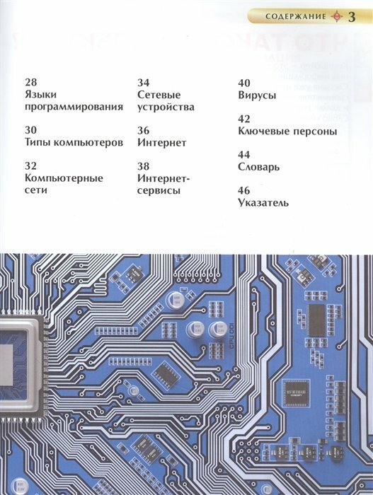 Компьютер Детская энциклопедия - фото №6