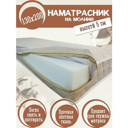 Наматрасник 130х200 на молнии защитный борт 5 см 3165₽