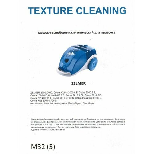 Мешки-пылесборники для пылесоса для ZEMLER M-32 - 5 штуп 499₽