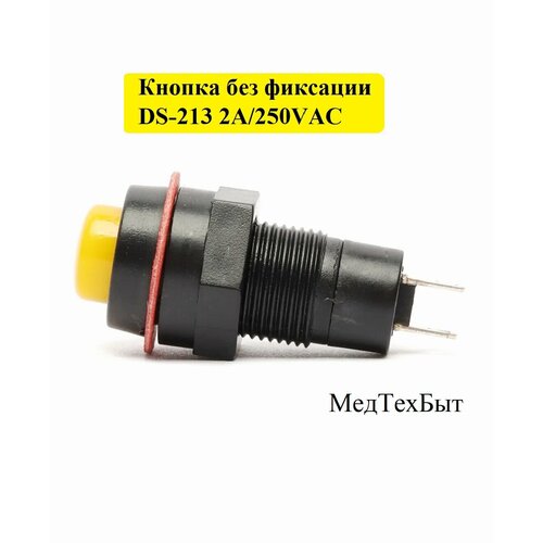 Кнопка DS-213 2A/250VAC без фиксации, желтая