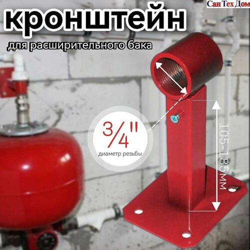 Кронштейн для гидроаккумулятора расширительного бака 34 крепление 854₽