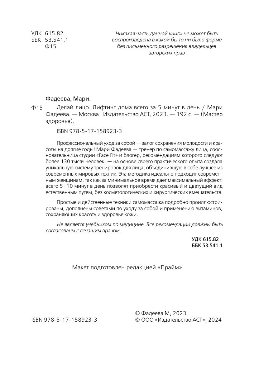 Делай лицо. Лифтинг дома всего за 5 минут в день - фото №6