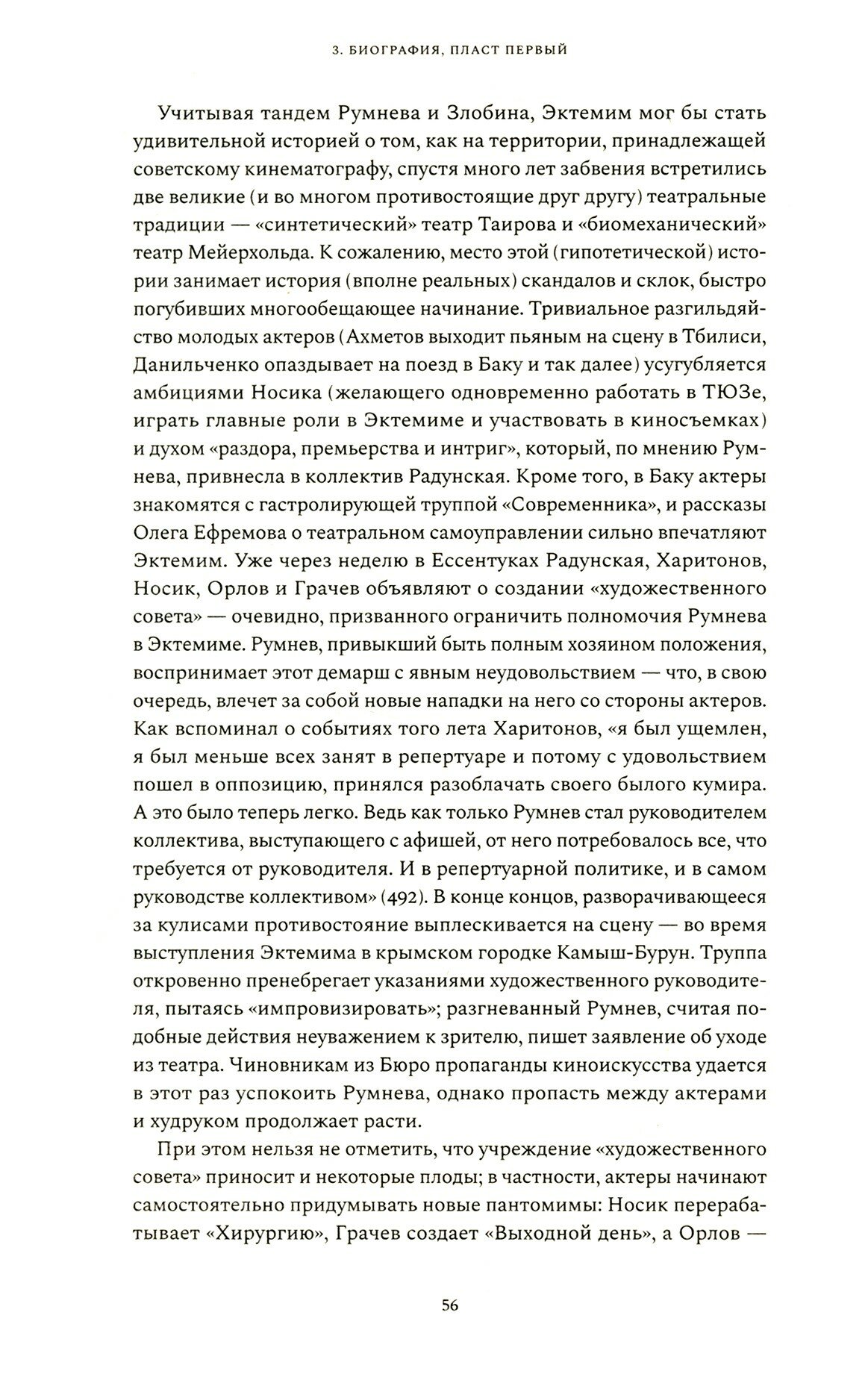 Евгений Харитонов: поэтика подполья - фото №6