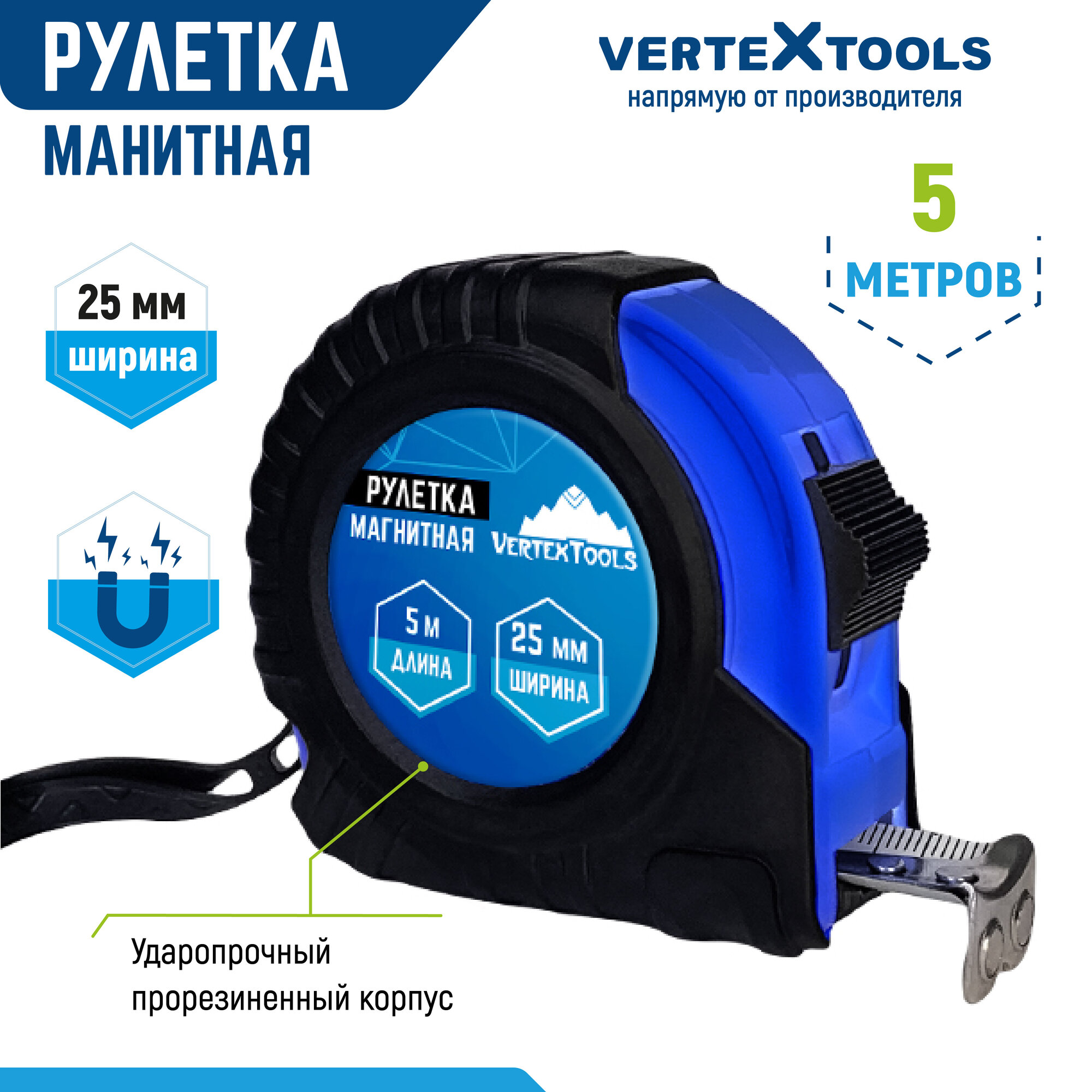 Рулетка VertexTools 3120-05-19