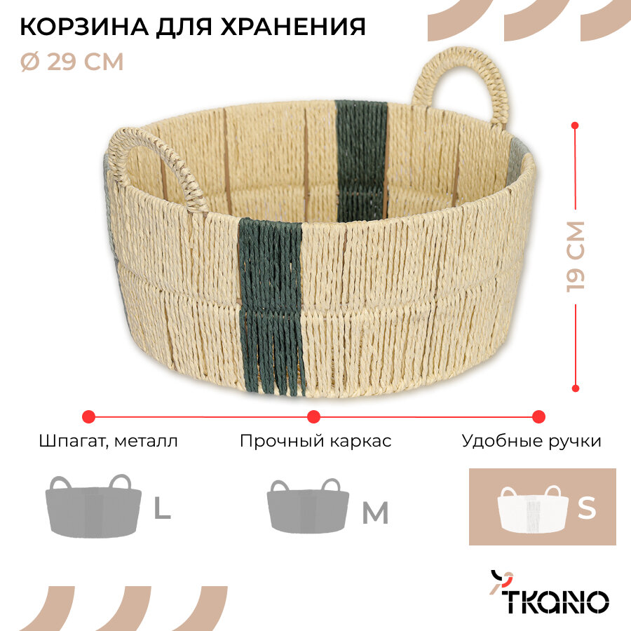 Корзина плетеная круглая с ручками Bodhran Sage маленькая для хранения Ethnic размер S Tkano TK24-ST_BA0027