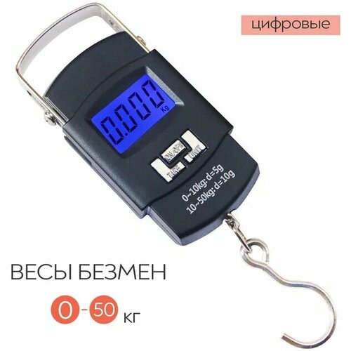 Ручные электронные весы безмен с крючком и дисплеем универсальные до 50кг 490₽