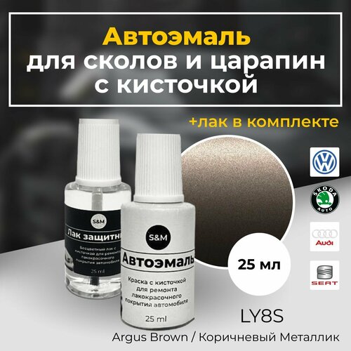 Краска автомобильная для сколов и царапин, VOLKSWAGEN, SKODA, AUDI, SEAT, коричневый металлик, LY8S