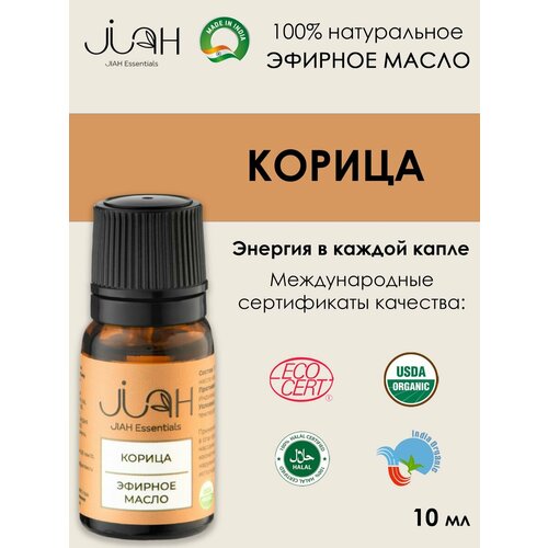 Эфирное масло Корица (Cinnamon essential oil), 10 мл