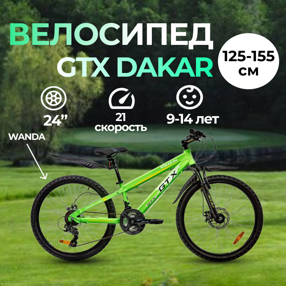 Велосипед 24" GTX DAKAR (рама 11.5") (000125) (зеленый)