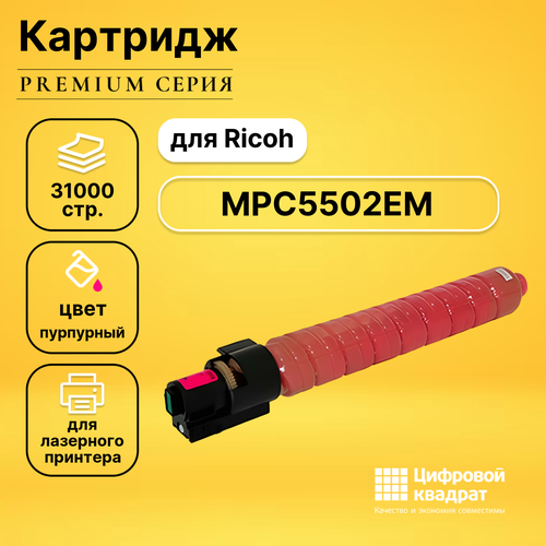 Картридж DS MPC5502EM Ricoh пурпурный совместимый картридж булат s line mpc5502ey для ricoh mp c4502 mp c5502 жёлтый 22500 страниц