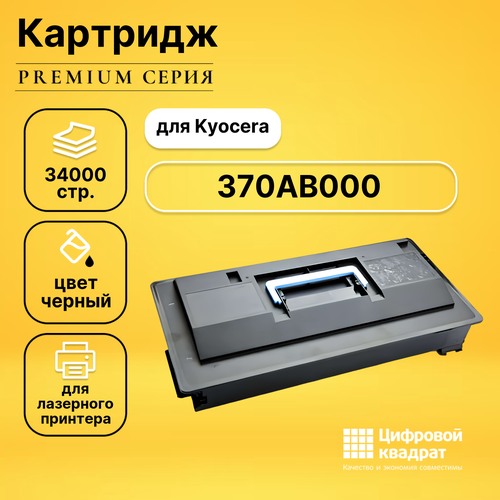 Картридж DS 370AB000 (TK-2530)