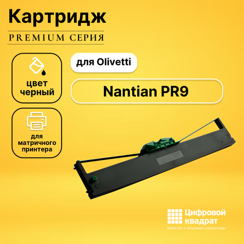 Риббон-картридж DS для Olivetti Nantian PR9 совместимый совместимый риббон картридж ds pr9 черный