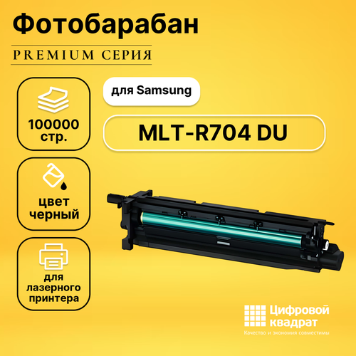 Фотобарабан DS MLT-R704 Samsung совместимый тонер картридж hi black hb mlt d704s для samsung multixpress k3250nr k3300nr 25k