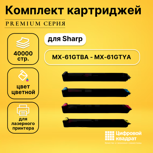 Набор картриджей DS MX-61GTBA-MX-61GTYA Sharp совместимый чип sharp mx 2630 3050 3060 3070 3550 3560 3570 mx 60gtba black 40k elp imaging®