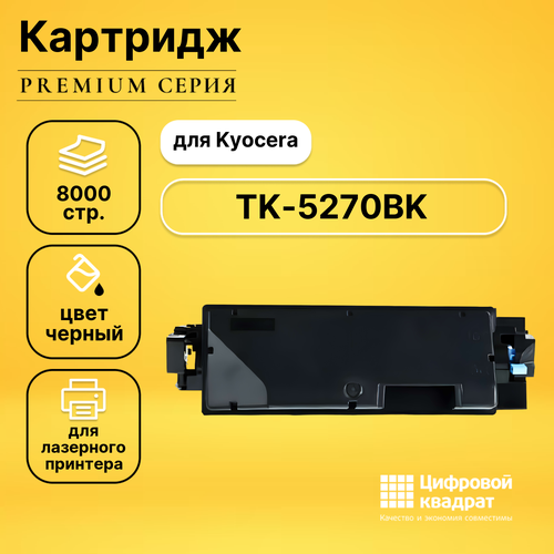 Картридж DS TK-5270BK Kyocera черный совместимый