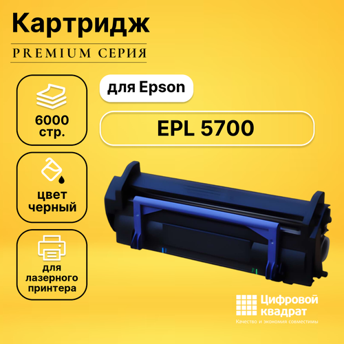 Картридж DS для Epson EPL 5700 совместимый картридж s050010 black для принтера эпсон epson epl 5700 5700 i 5700 l