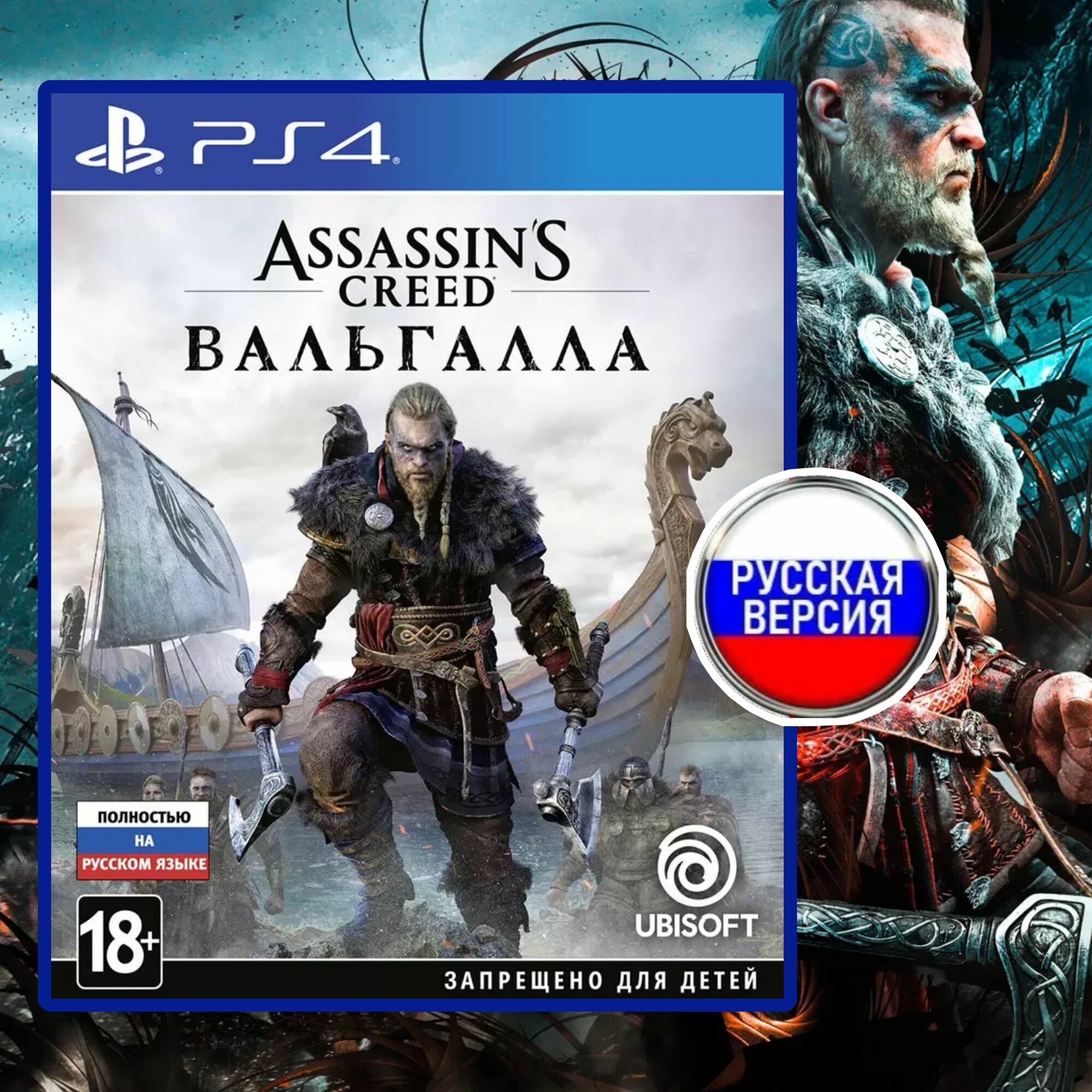 Игра PS4* "Assasin's Creed Valhalla" (Русская версия)