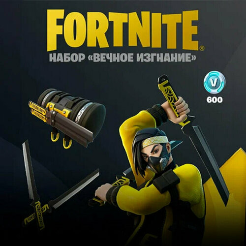 Набор Вечное изгнание + 600 Vbucks для игры Fortnite электронный ключ