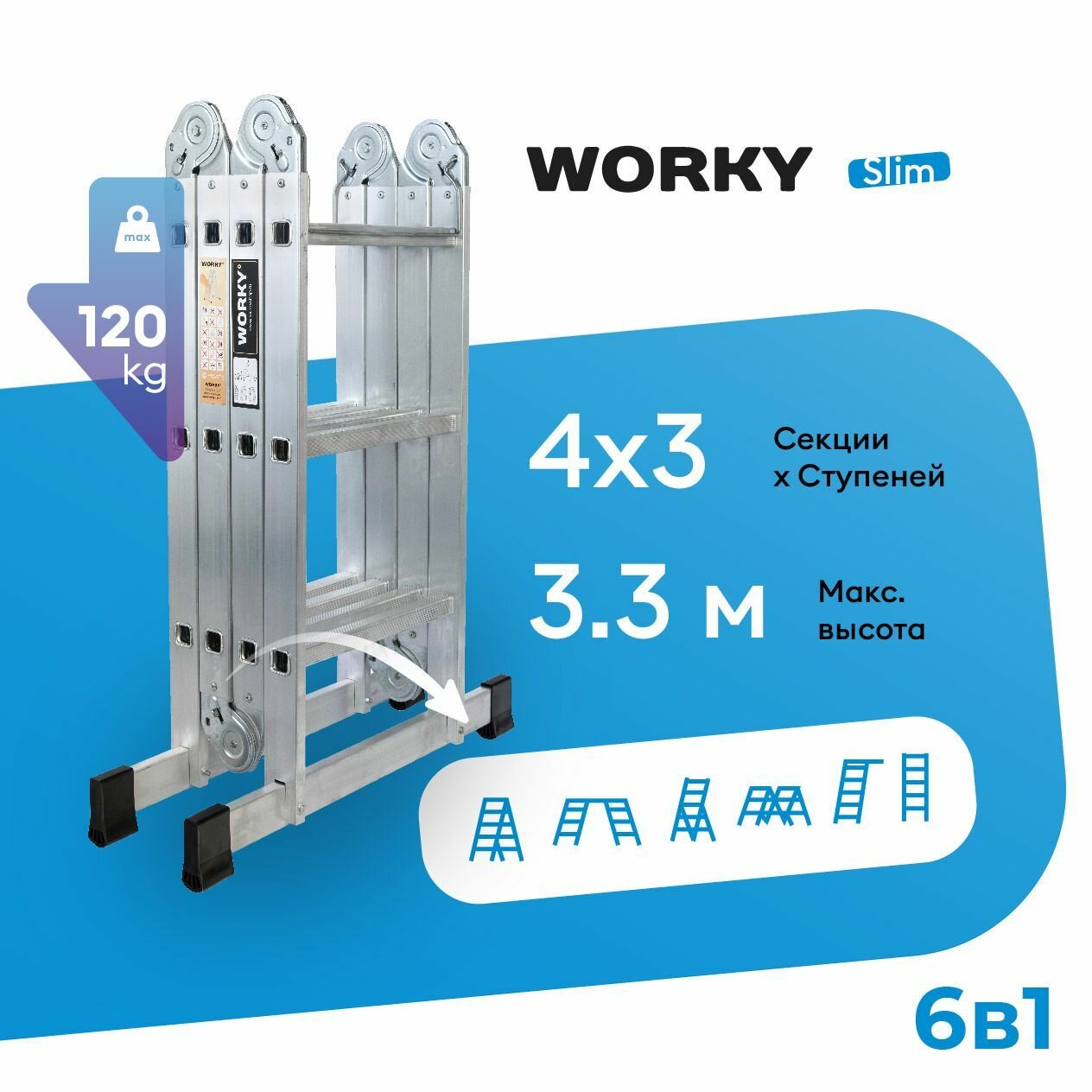 Лестница универсальная трансформер 4х3 WORKY home