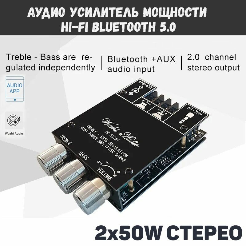 Усилитель мощности звука c Bluetooth 5.0 2X50 Вт, плата усилителя звука ZK-502MT Amplifier