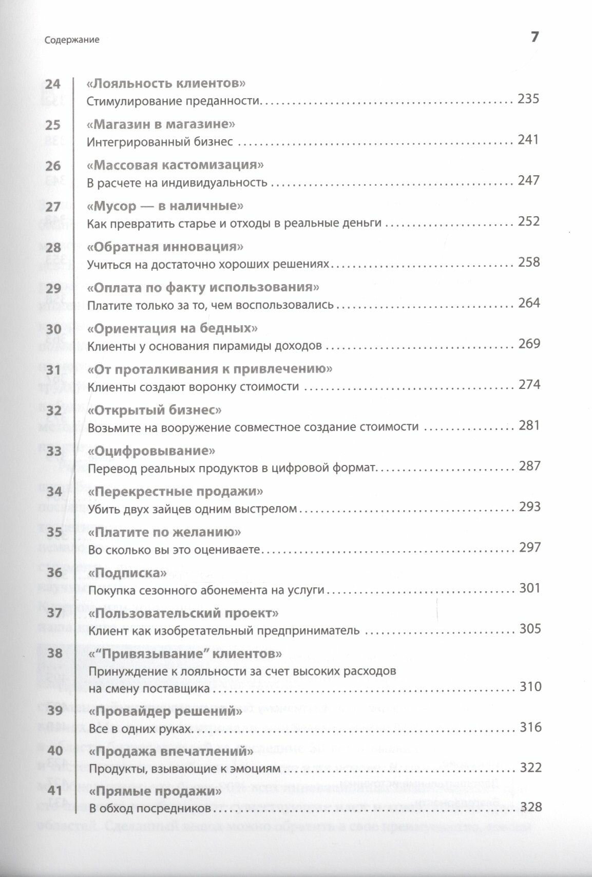 Бизнес-модели: 55 лучших шаблонов - фото №20
