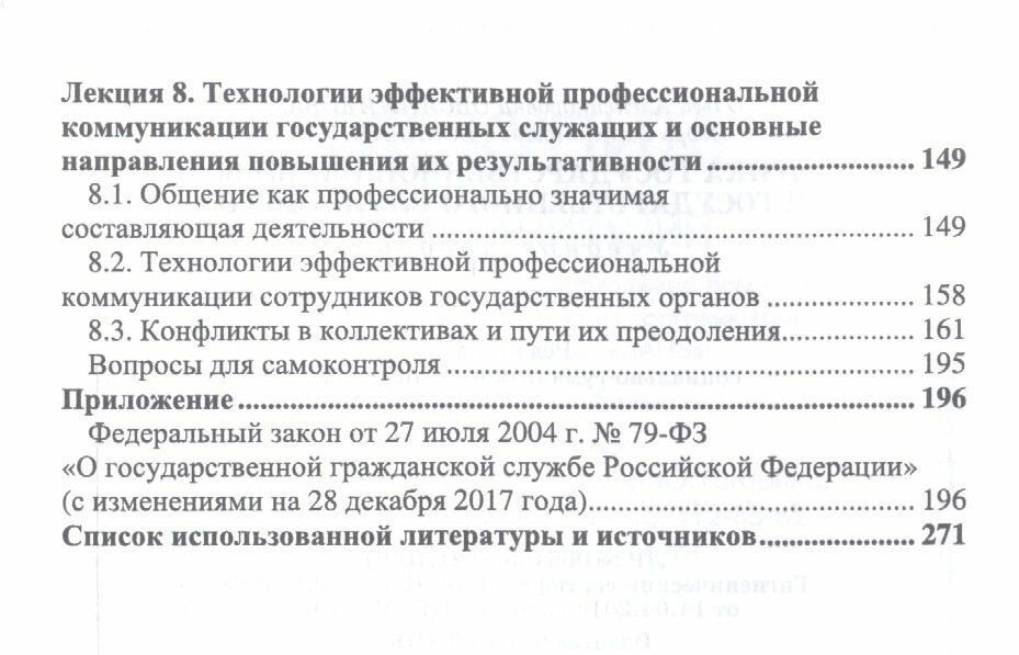 Этика государственной службы и государственного служащего - фото №6