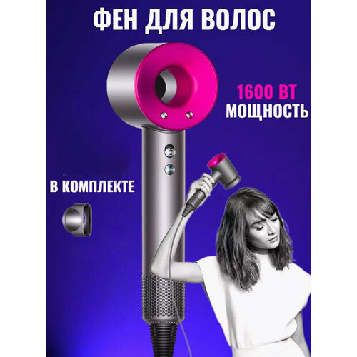 Профессиональный фен для волос 1600 Вт Стайлер для укладки волос 3 режима 1 насадка ионизация воздуха розовый 340000₽