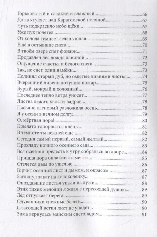 Три осени (Синяк Н.Ю.) - фото №3