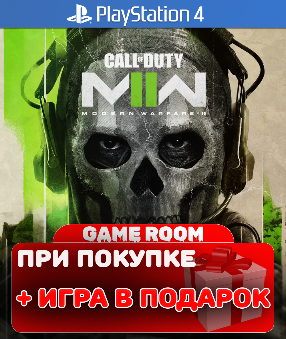 Игра Call of Duty Modern Warfare 2 (2022) для PlayStation 4, полностью на русском языке