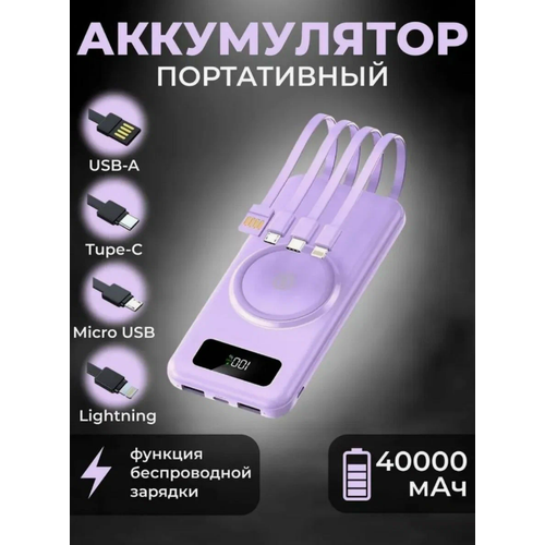 Внешний аккумулятор Power Bank Dajbog J-05 40000 mAh Фиолетовый 2999₽