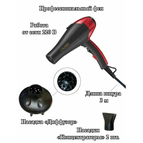Профессиональный фен с функцией ионизации воздуха с насадками 585100₽
