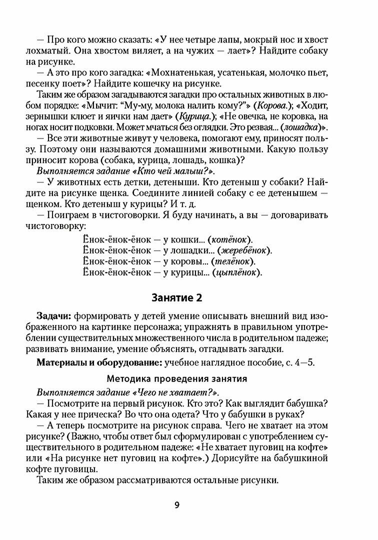 Умней-ка. 4-5 лет. Методические рекомендации. Развитие речи. Искусство - фото №2