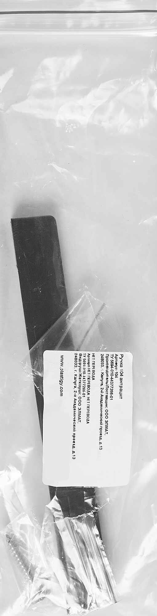 Ручка-скоба Plastigy 104 пластик, цвет антрацит