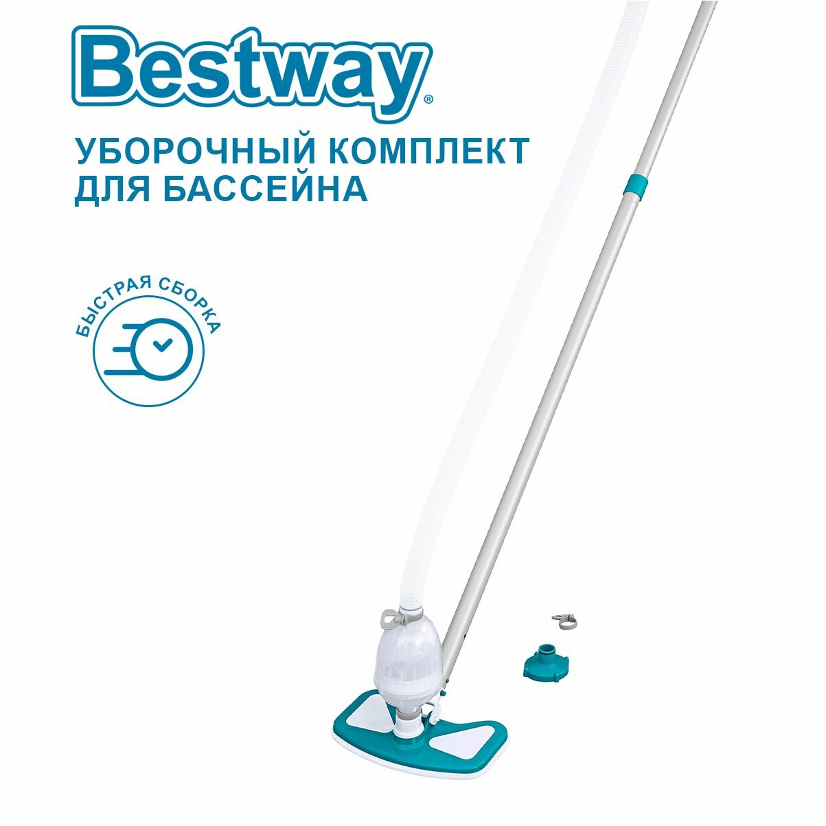 Набор для чистки бассейна Bestway 58234 (вакуумный очиститель, сачок, ручка 279см, шланг 7.5м)