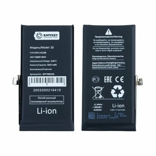 АКБ/ Аккумулятор для Apple iPhone 13 - Battery Collection (Премиум)