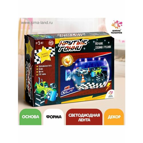 Набор Ночник своими руками крутые гонки 771₽