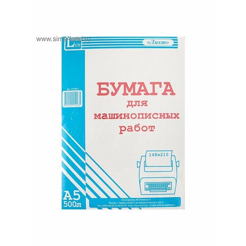 Бумага газетная А5 500 листов Calligrata 567₽