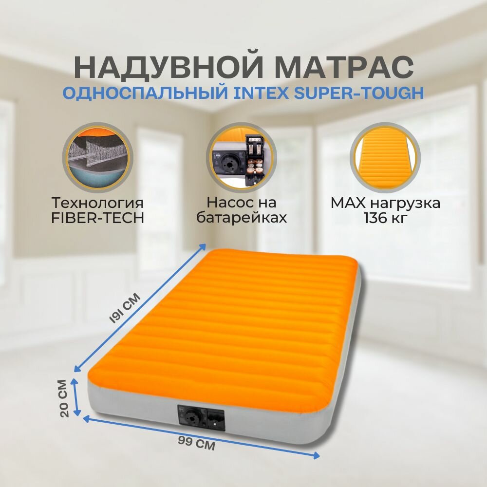 Матрас надувной односпальный Intex 99x191x20см для сна/плавания/кемпинга/палатки + насос на батарейках