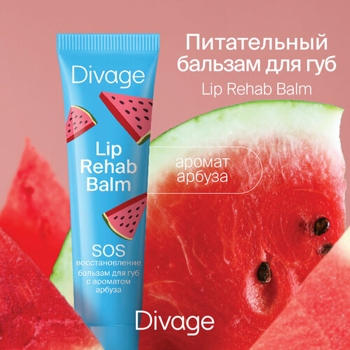 Divage Бальзам для губ Lip Rehab Balm с ароматом арбуза