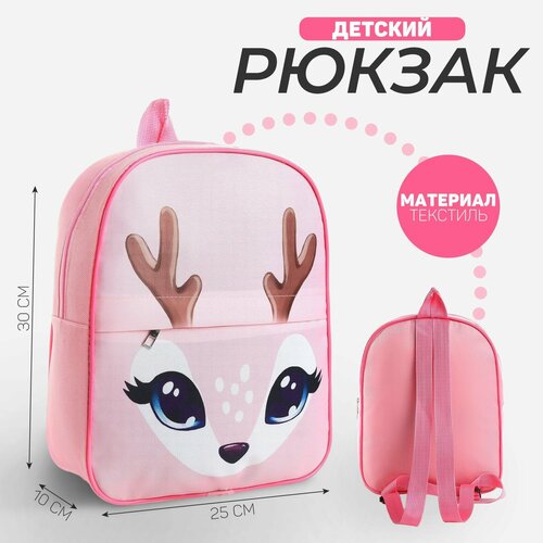 Рюкзак детский с карманом Оленёнок 3025 см 699₽