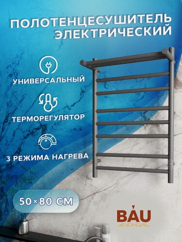 Изображение товара Полотенцесушитель электрический с полкой BAU Stil Shelf Gun Grey 50х80, 7 планок, универсальный, темно-серый металлик